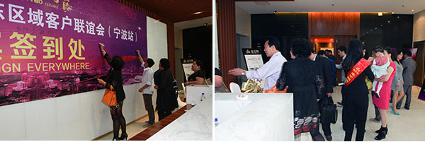 20140530205513101 东升国际官网华东区域客户联谊会嘉宾签到