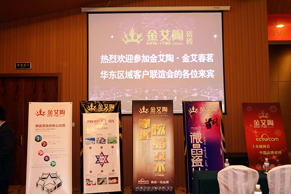 20140530205514706 东升国际官网华东区域客户联谊会现场安插