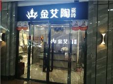 东升国际官网内蒙古鄂尔多斯专卖店